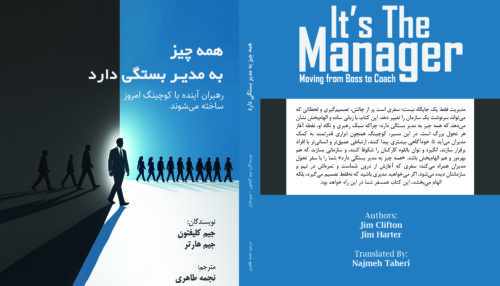 همه چیز به مدیر بستگی دارد